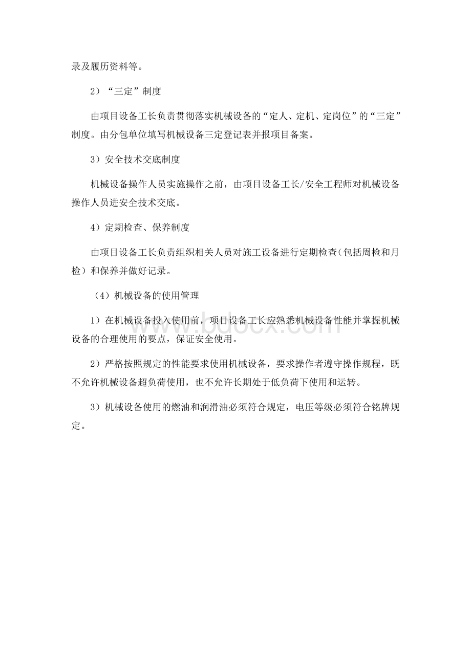 材料设备进场计划及其他保障措施.docx_第2页