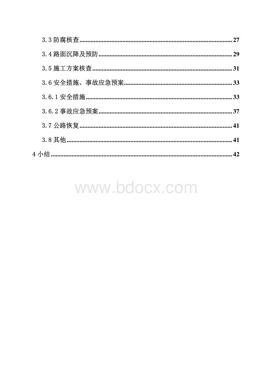 天然气管道涉路工程(定向钻穿越)安全评价报告.pdf_第2页