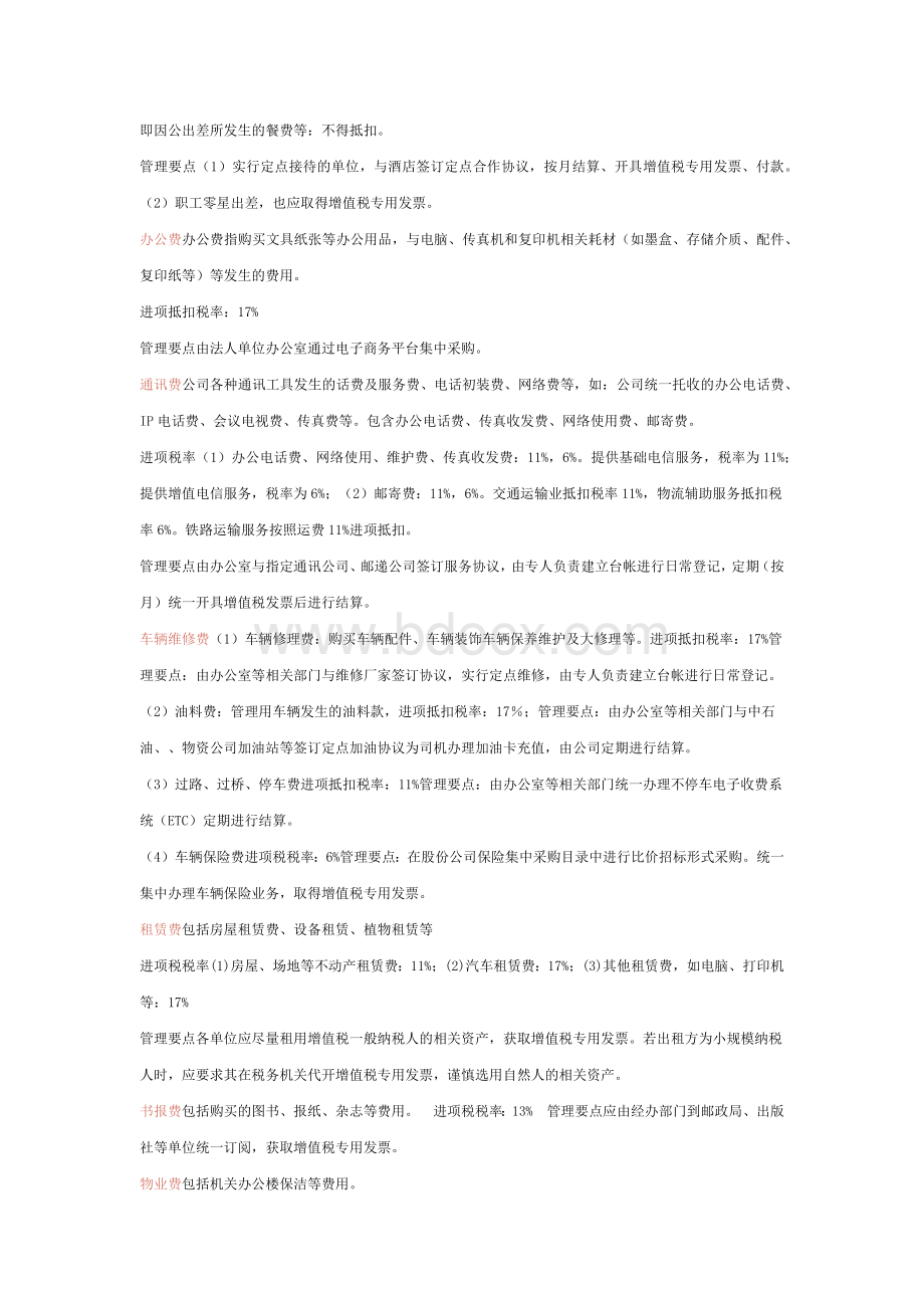 工程项目部抵扣要点全集!你一定在找!Word格式.docx_第3页