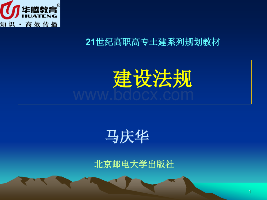 建设法规7.3.ppt