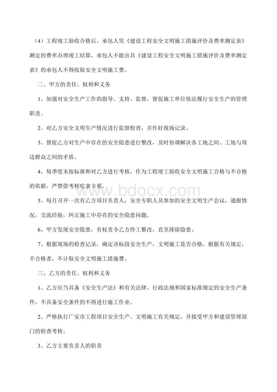 安全文明施工措施费支付协议书(四川工程项目).doc_第2页