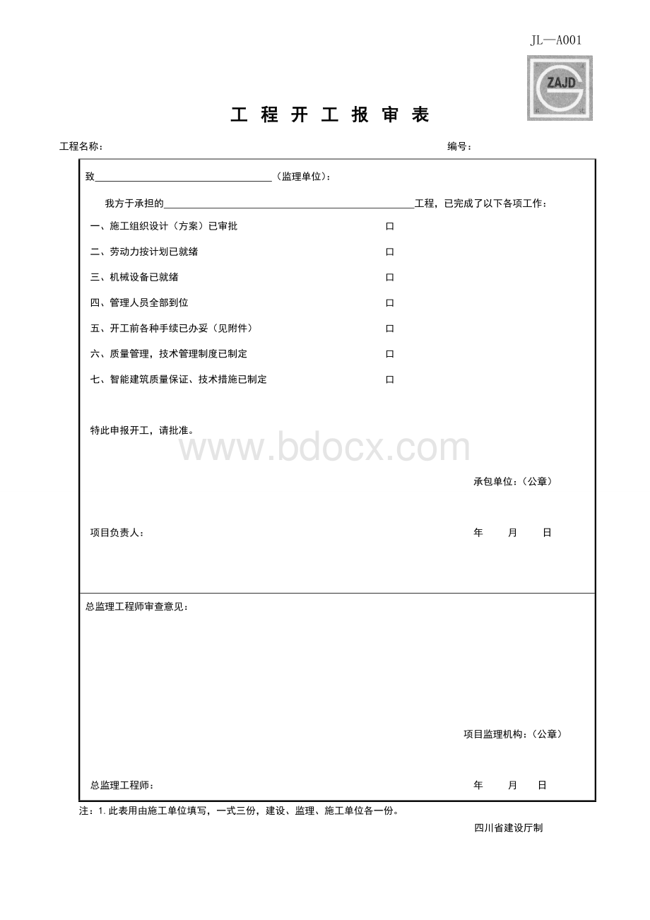 工程开工报审表JLA.doc_第1页