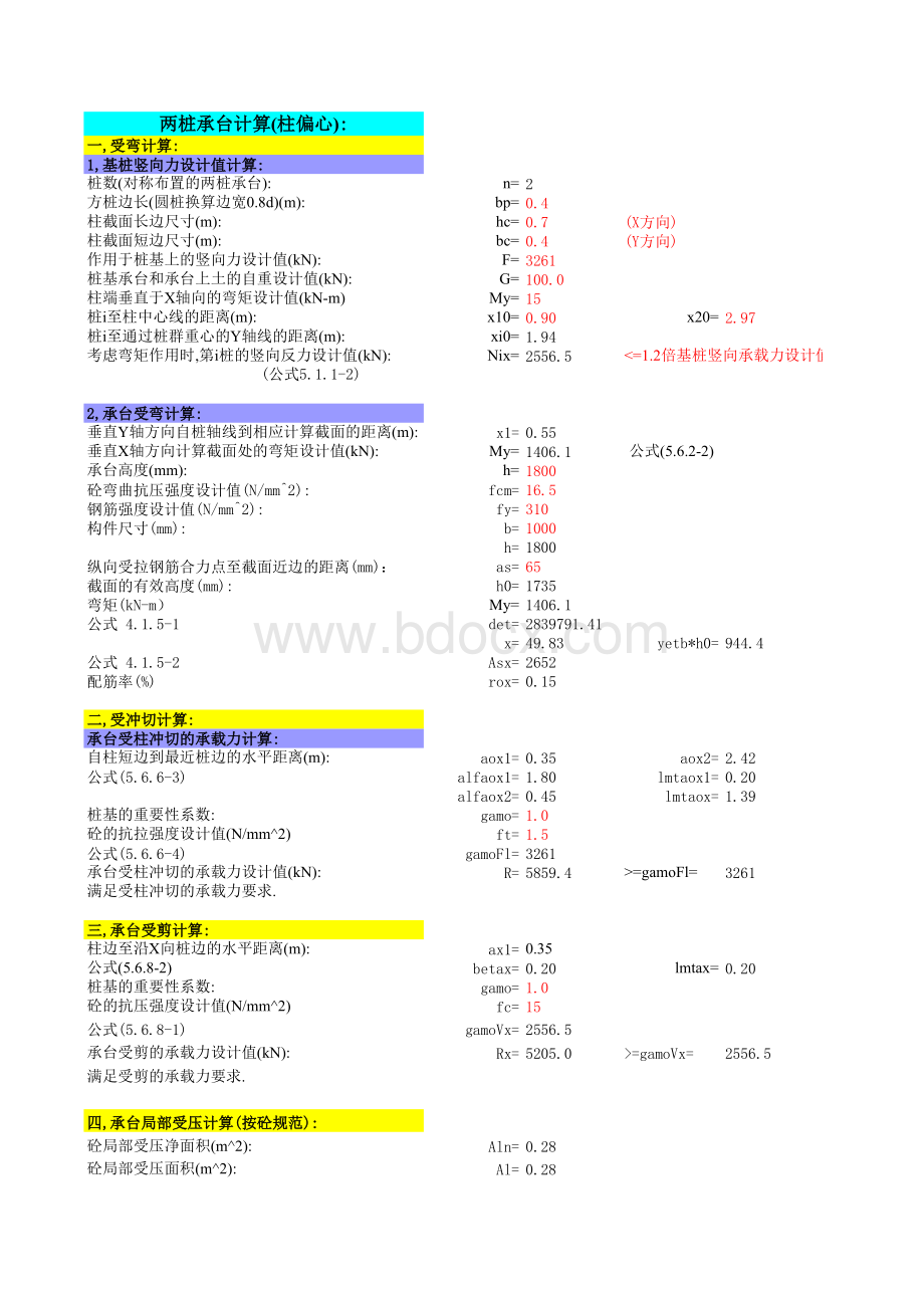 承台计算表格文件下载.xls_第1页