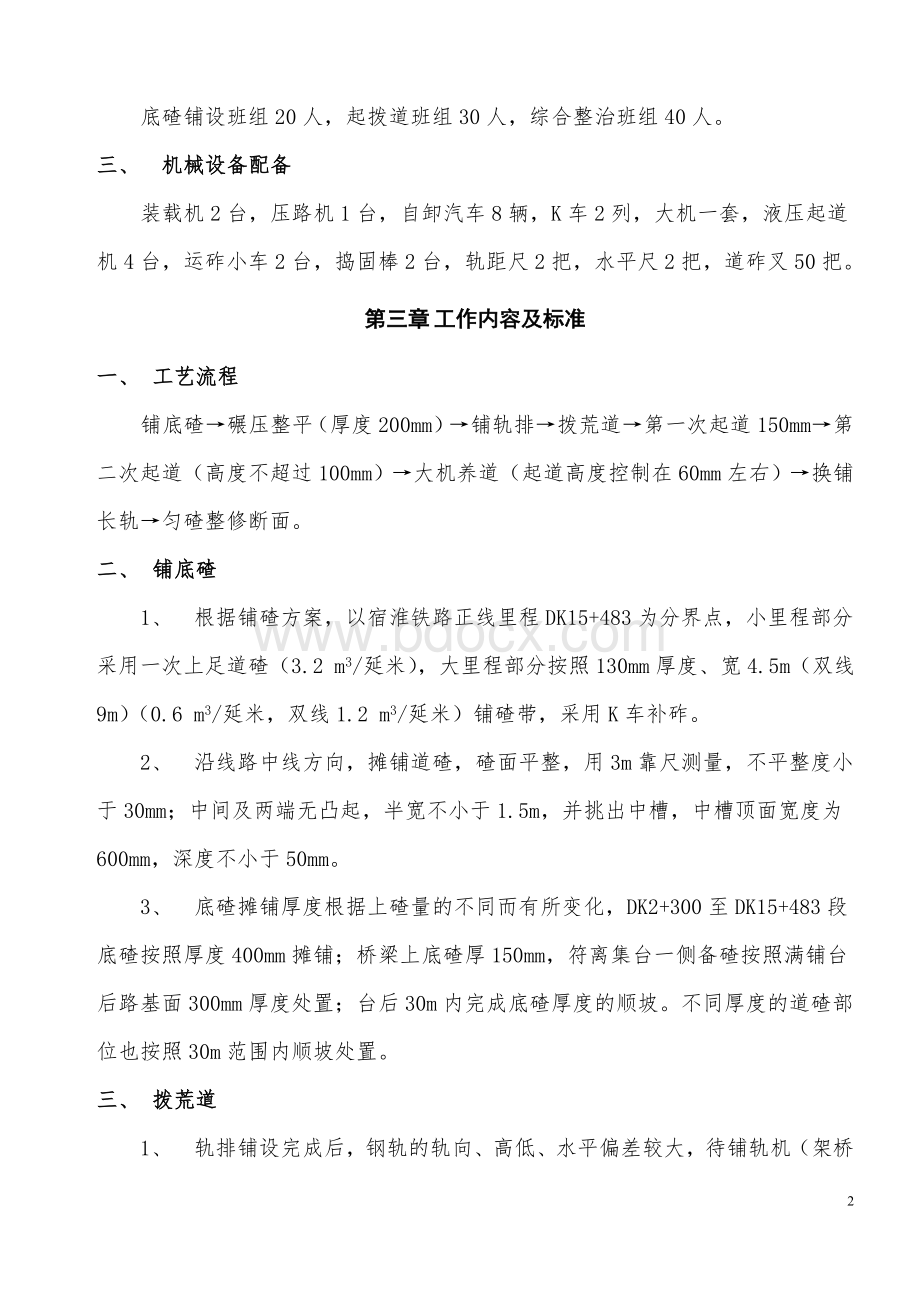 工程线线路养护管理办法.doc_第2页