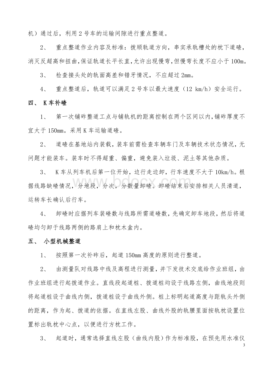 工程线线路养护管理办法.doc_第3页