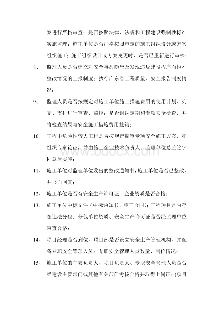 安全监理专项检查建立控制要点.doc_第2页