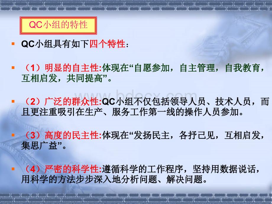 工程建设QC小组活动基础知识介绍PPT文件格式下载.ppt_第3页