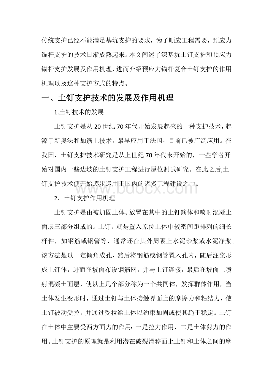 支挡结构设计.docx_第3页