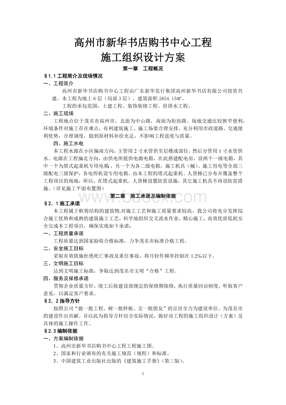 施工组织设计方案3)Word文档格式.docx