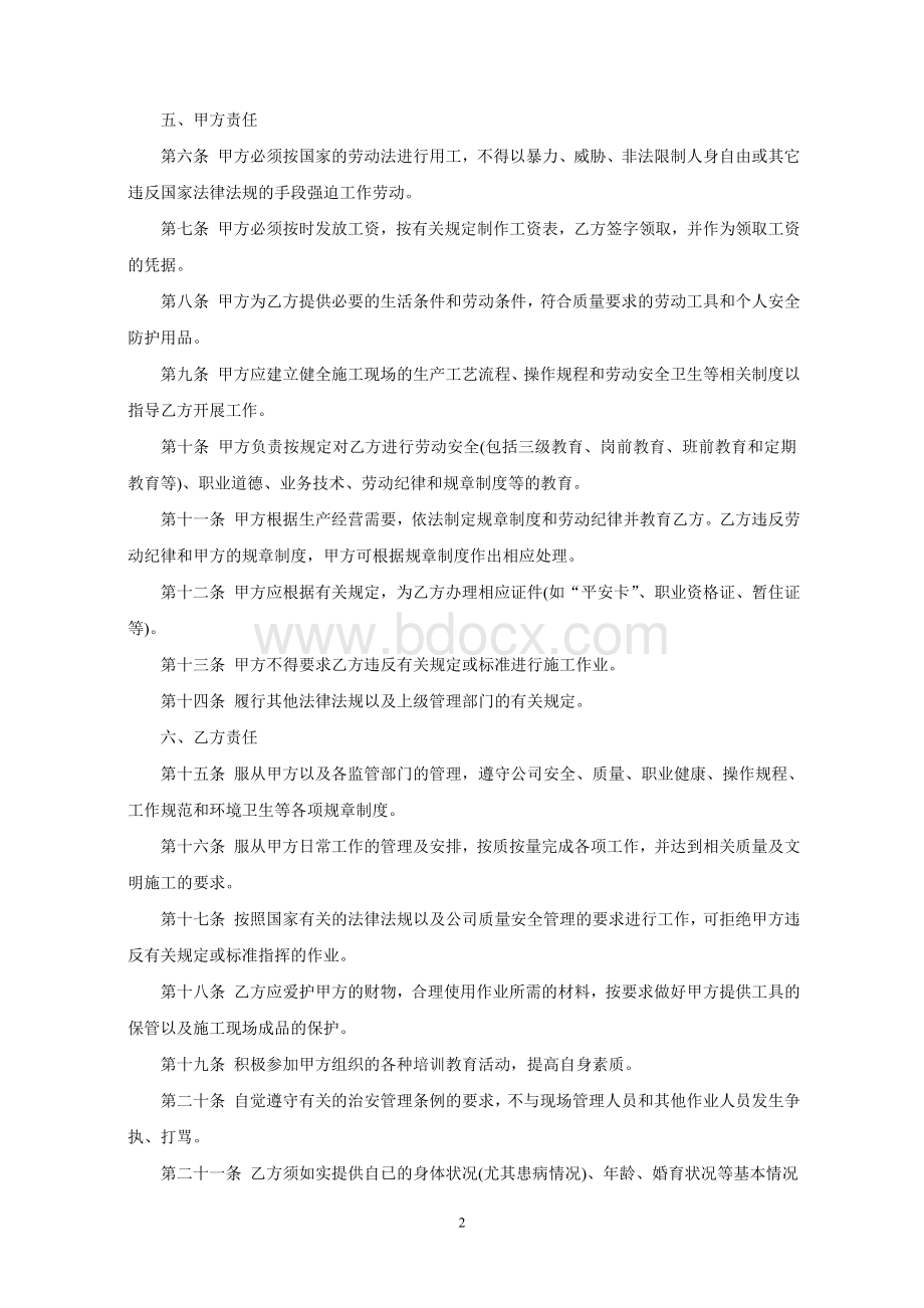 建筑工人劳动合同范本Word格式文档下载.doc_第2页