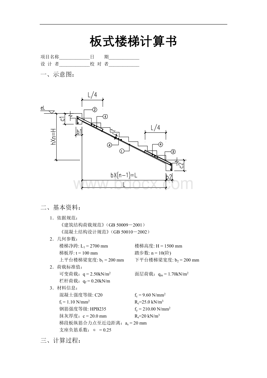 探索者板式楼梯计算书Word下载.doc