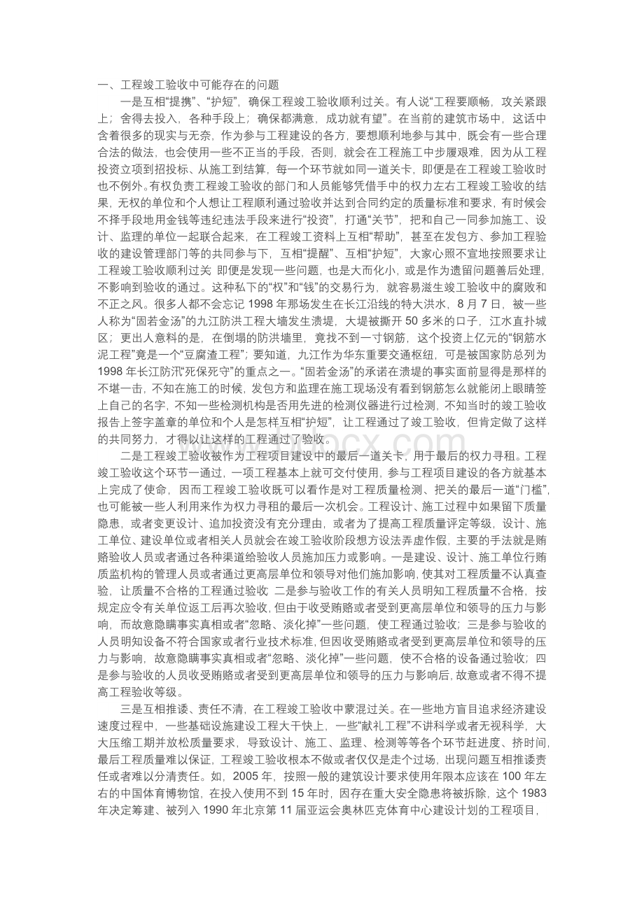 工程竣工验收存在的问题及对策Word文档格式.docx