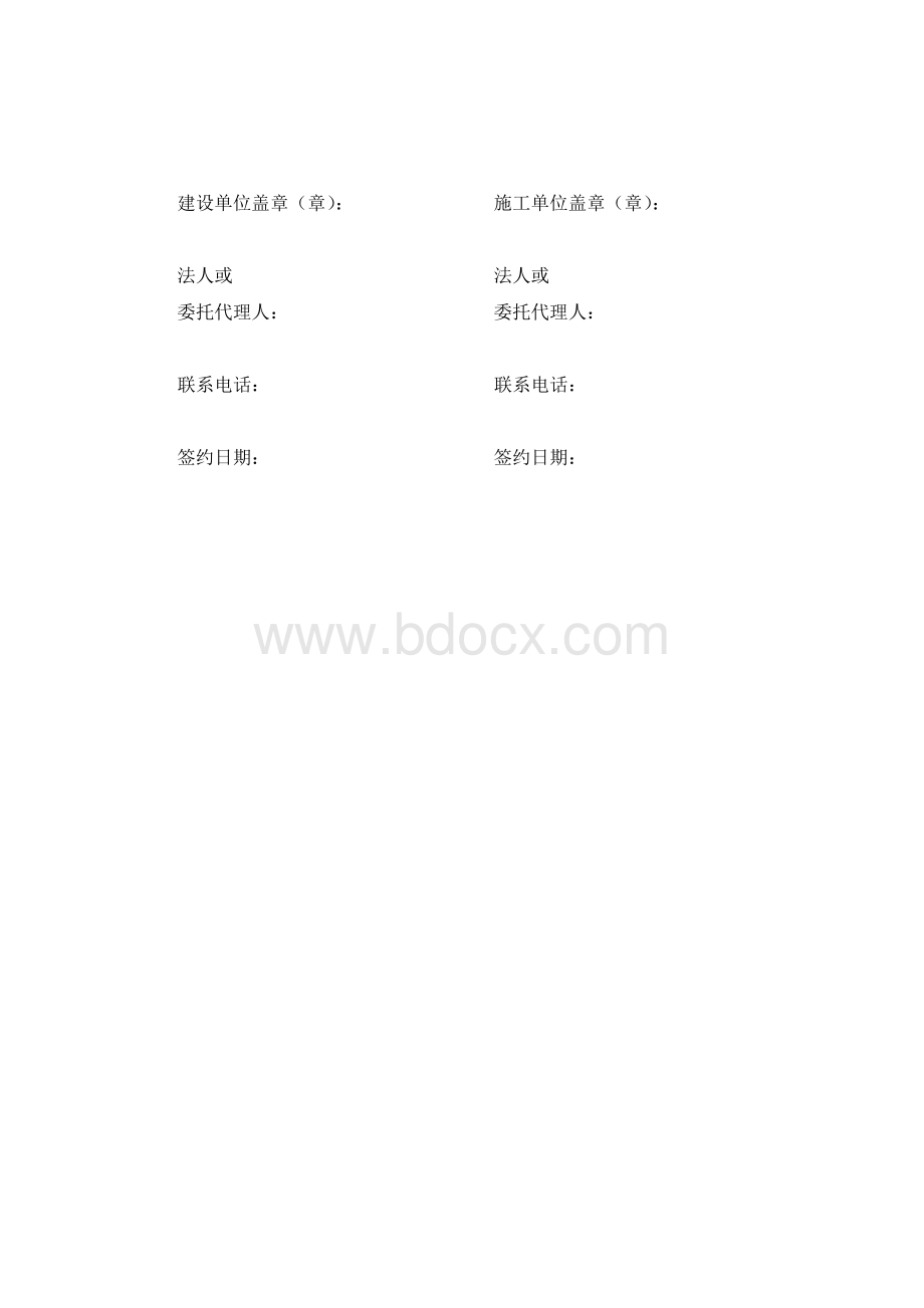 园林建设施工合同(水系)Word下载.doc_第3页