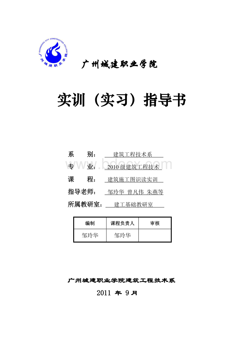 施工图识读实训指导书Word文档格式.doc