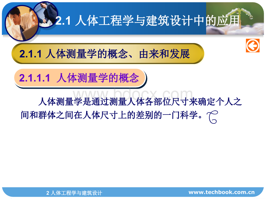 建筑设计原理2人体工程学与建筑设计.ppt_第3页