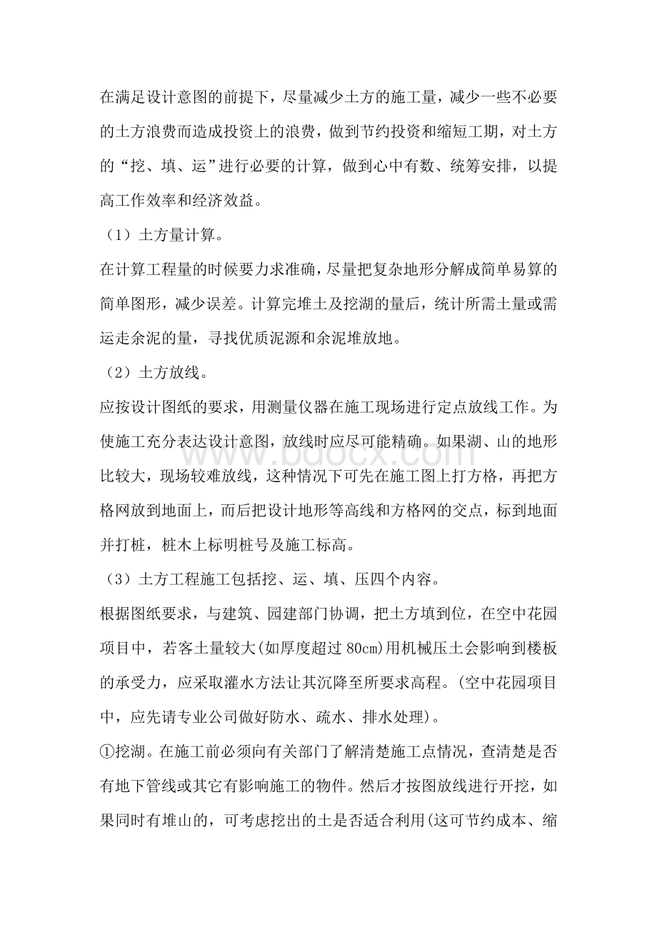 工程部施工规范及流程图Word文档下载推荐.doc_第2页