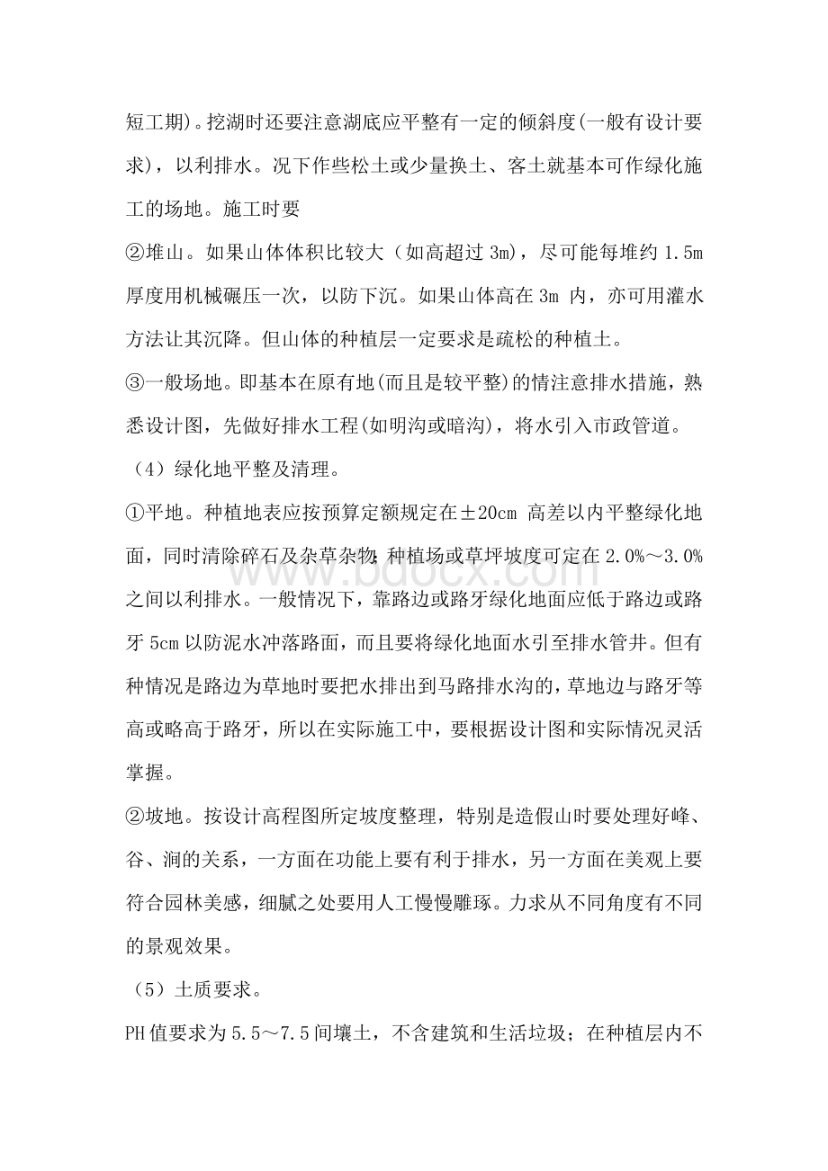 工程部施工规范及流程图Word文档下载推荐.doc_第3页