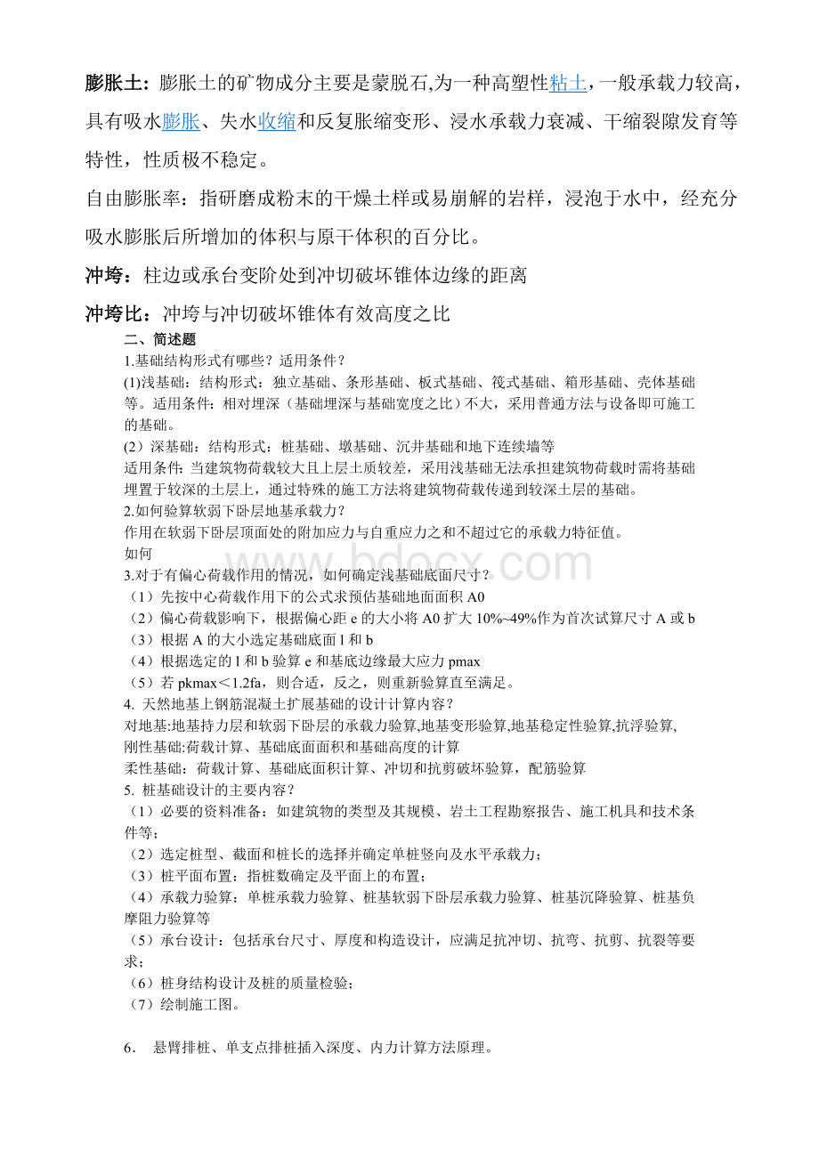 基础工程期末考试必背知识点整理Word文档格式.doc_第3页