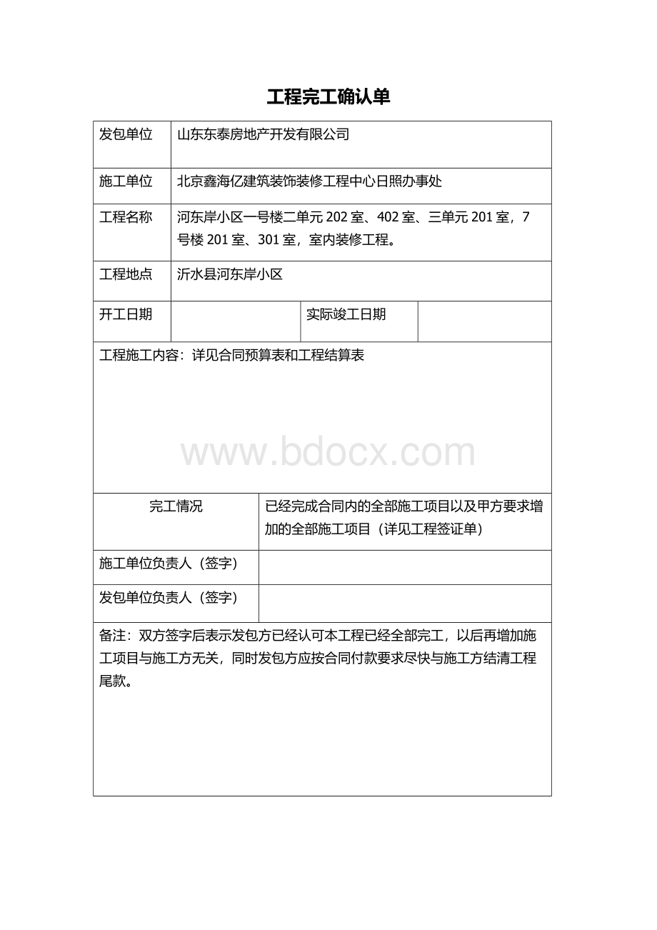 工程完工确认单.docx