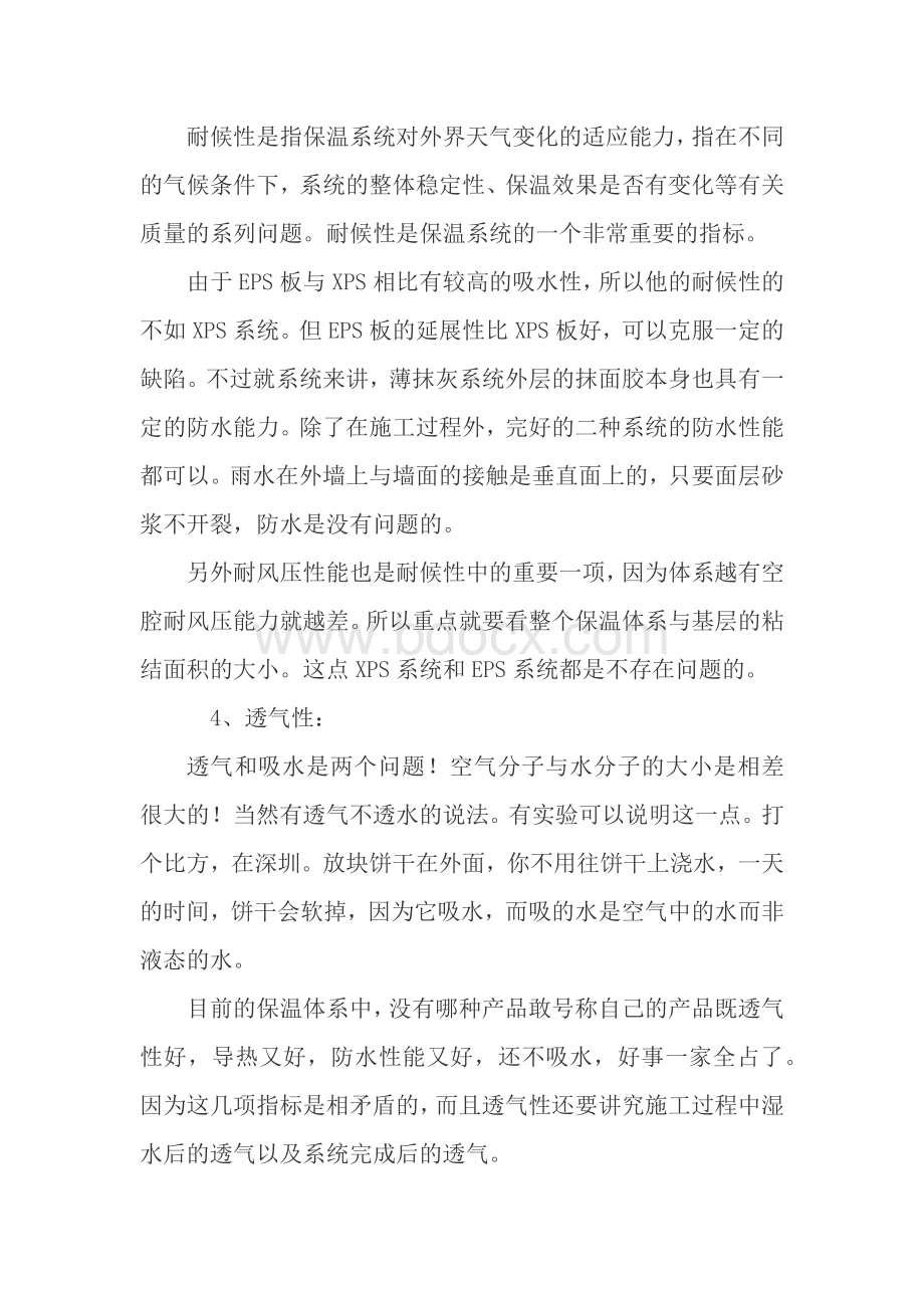 外墙保温饰面体系及外窗成本分析Word格式.docx_第3页