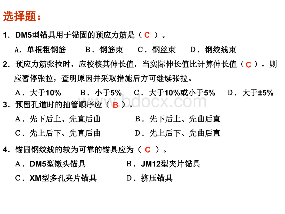 建筑施工技术7PPT资料.ppt_第1页