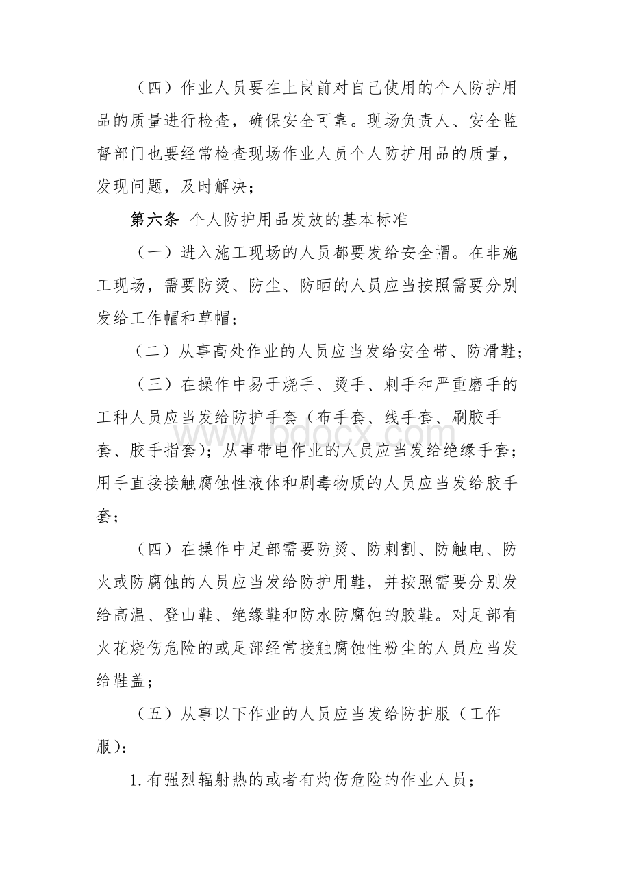 安全防护用品与职业卫生用品管理制度Word文件下载.docx_第2页