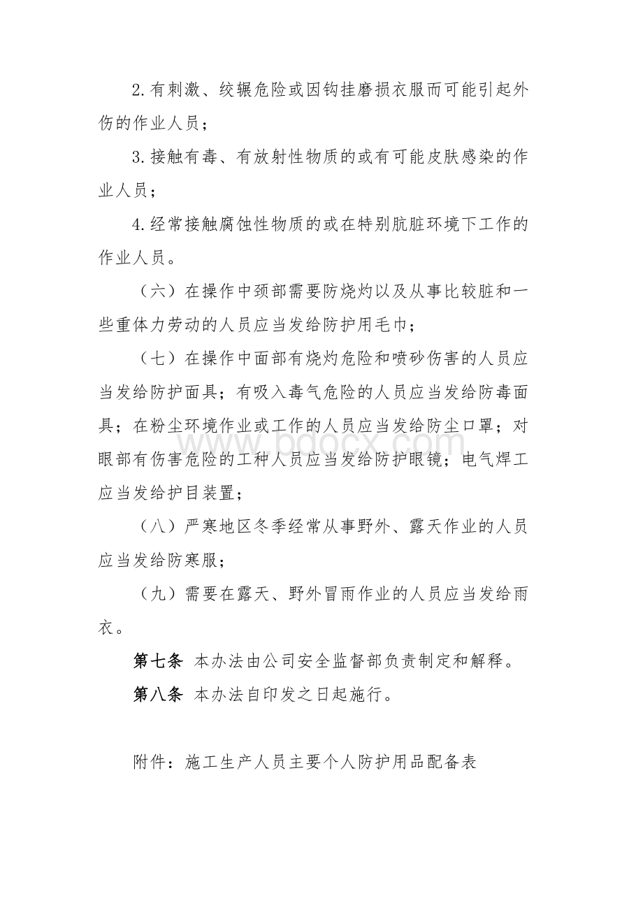 安全防护用品与职业卫生用品管理制度Word文件下载.docx_第3页