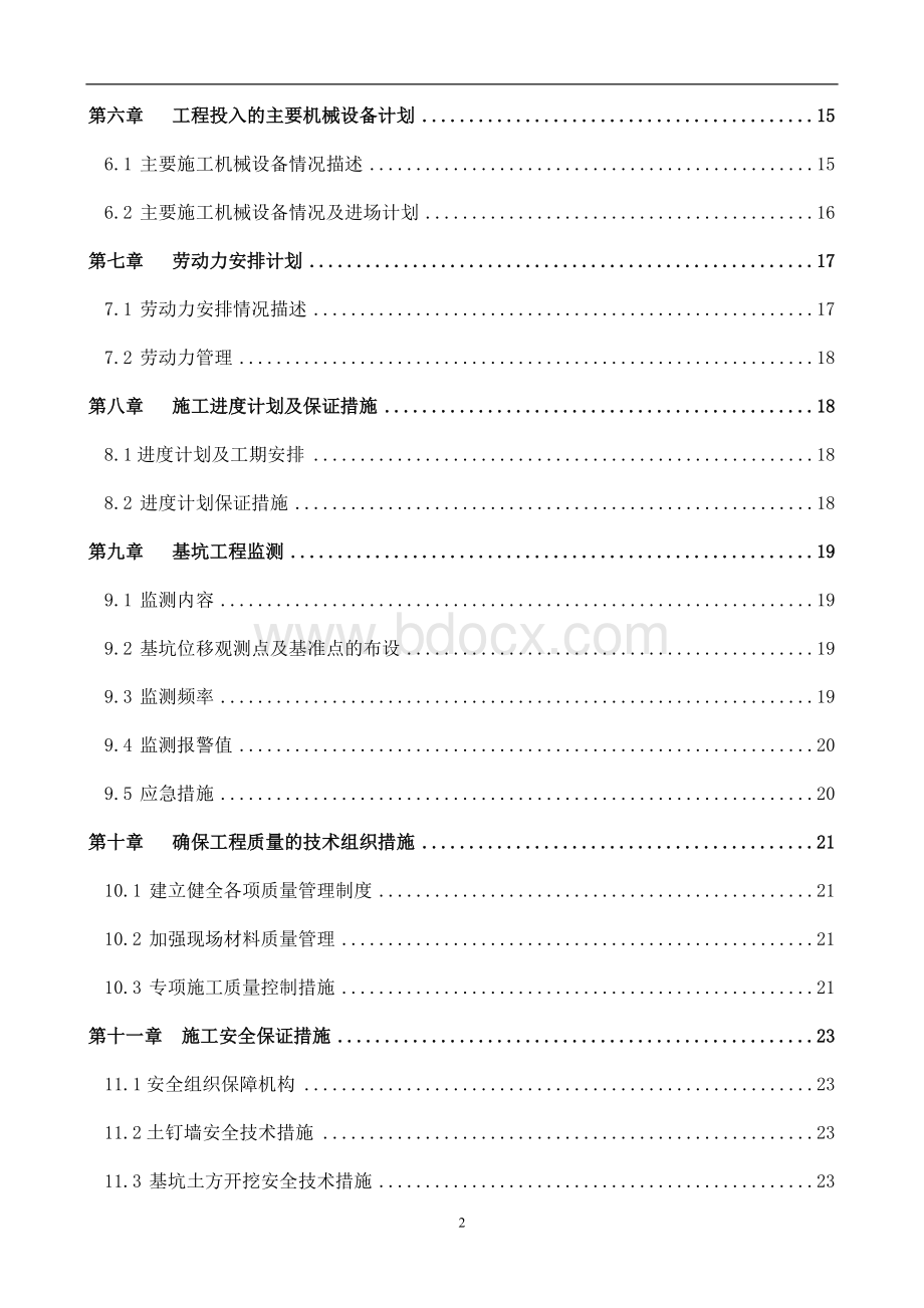 基坑支护施工方案修改.doc_第2页