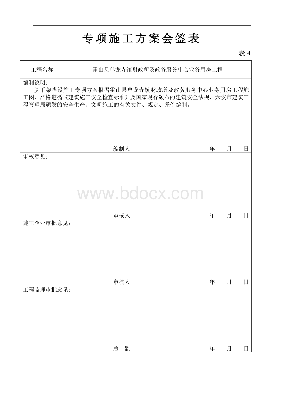 接料平台施工方案.doc_第2页