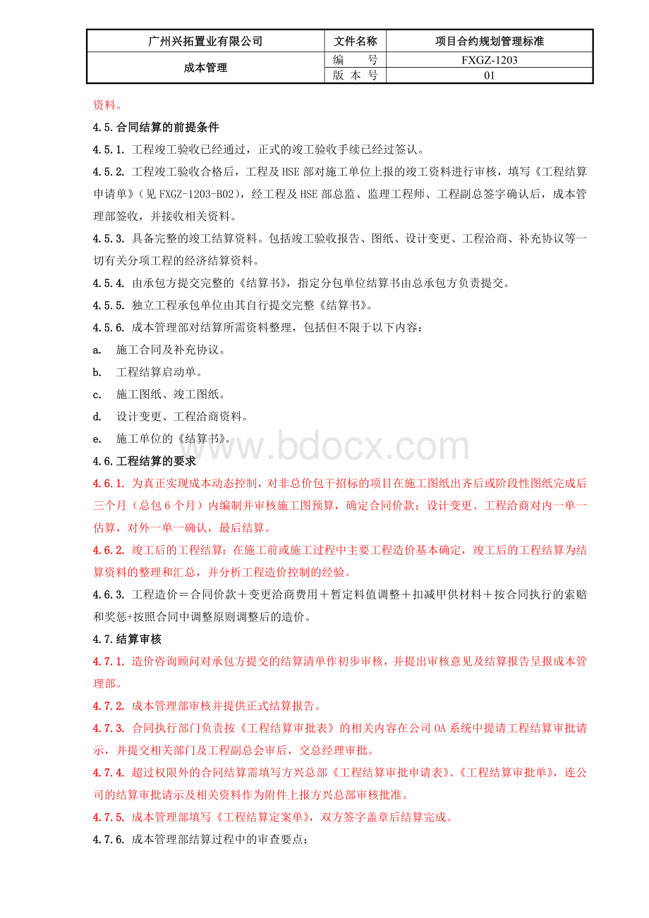 工程结算管理标准.docx_第2页