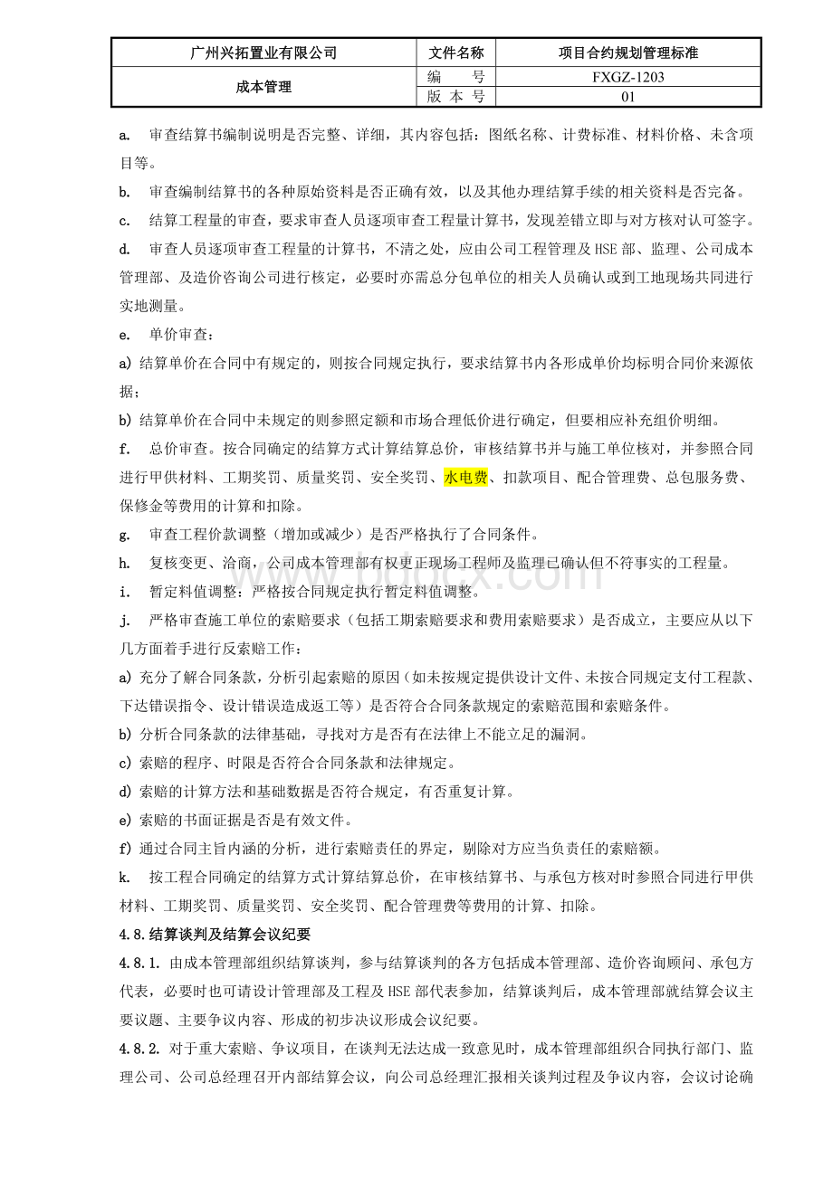 工程结算管理标准.docx_第3页