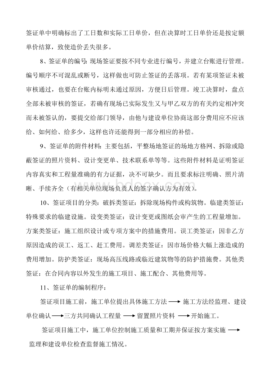 如何做好施工现场签证工作Word文档格式.doc_第3页