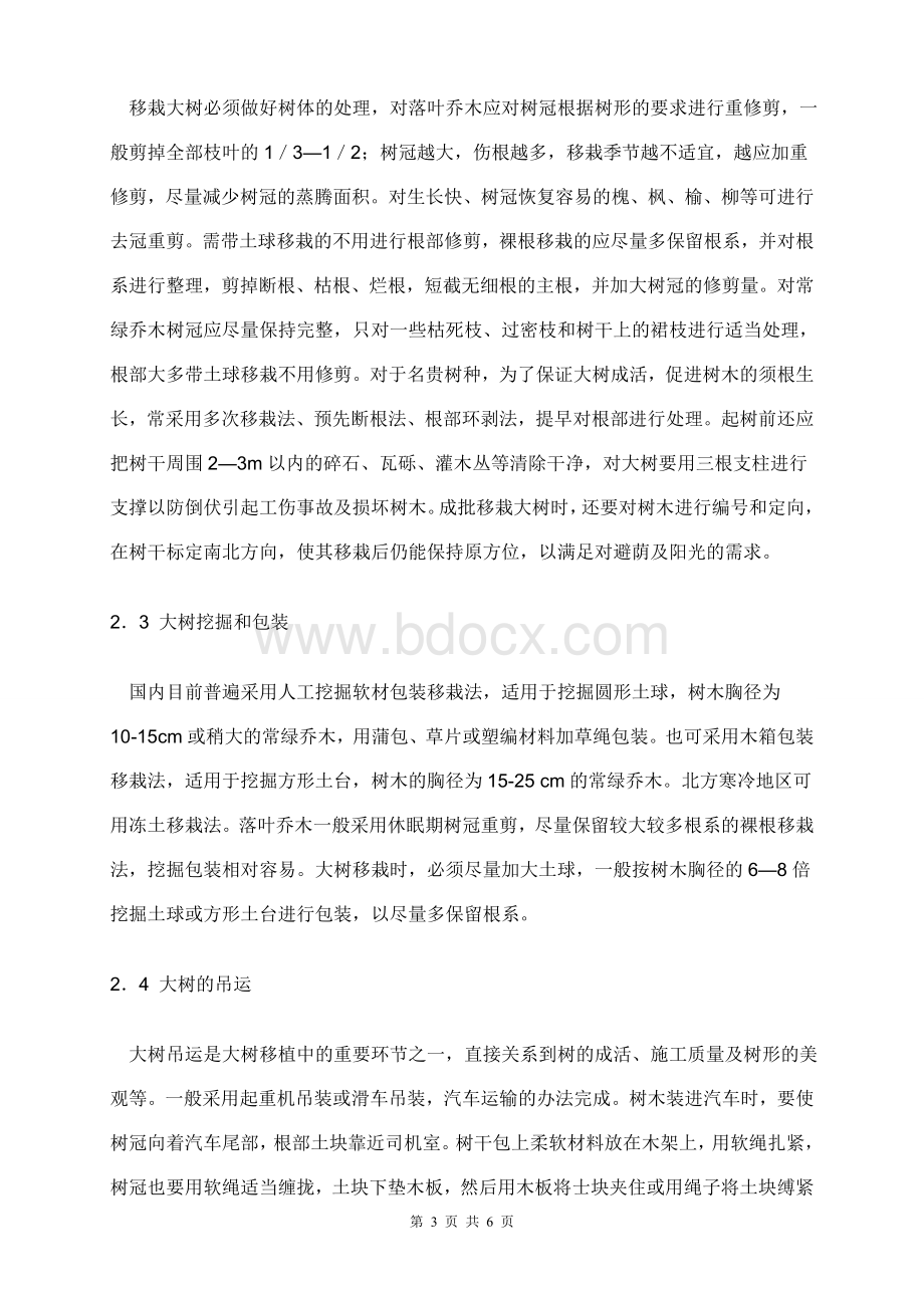 大树移栽要点和技术要求Word文档格式.doc_第3页