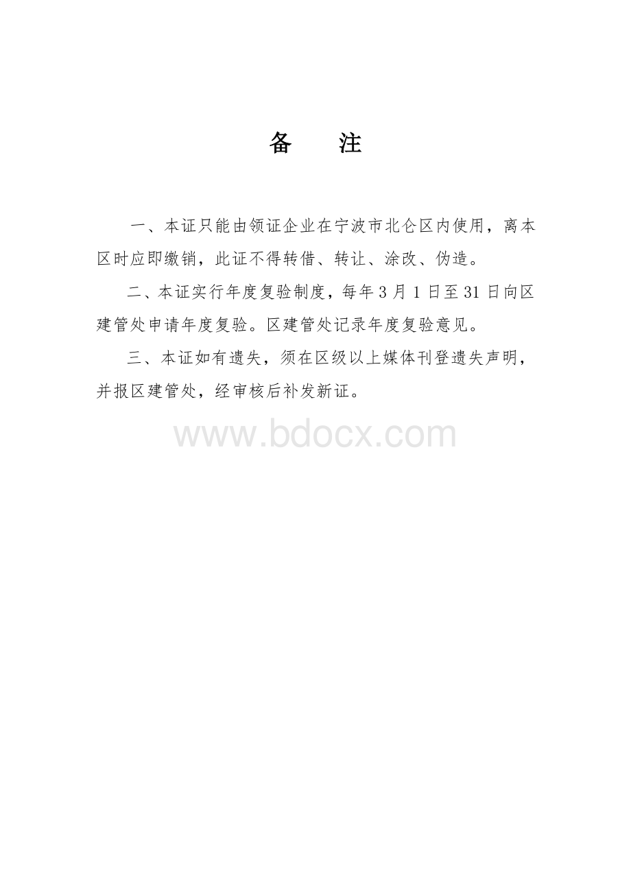 建筑业企业进区承接业务登记备案证Word文档格式.doc_第2页