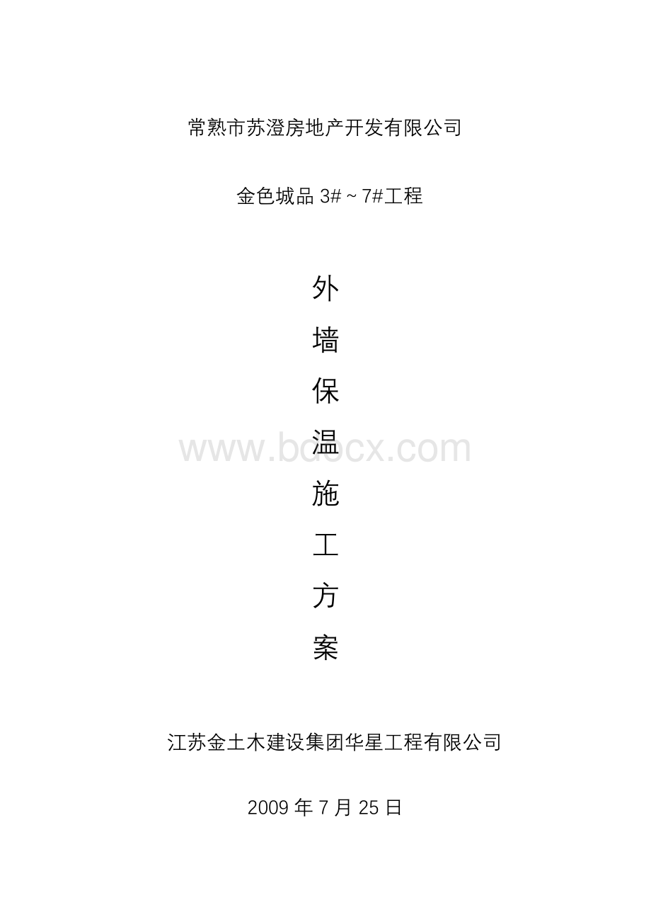 外墙胶粉聚苯颗粒保温施工方案.doc_第1页