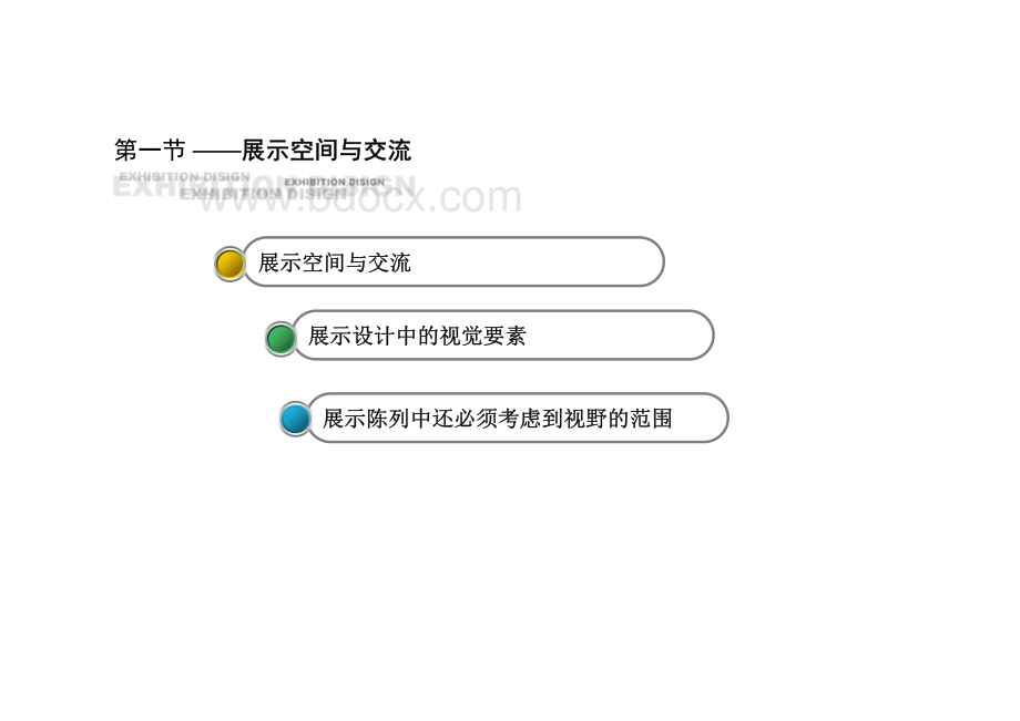 展示设计与空间尺度讲解.pdf_第2页