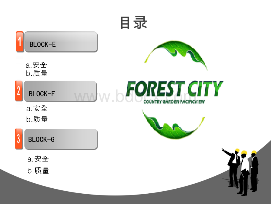 建筑施工安全质量检查PPT.ppt_第2页