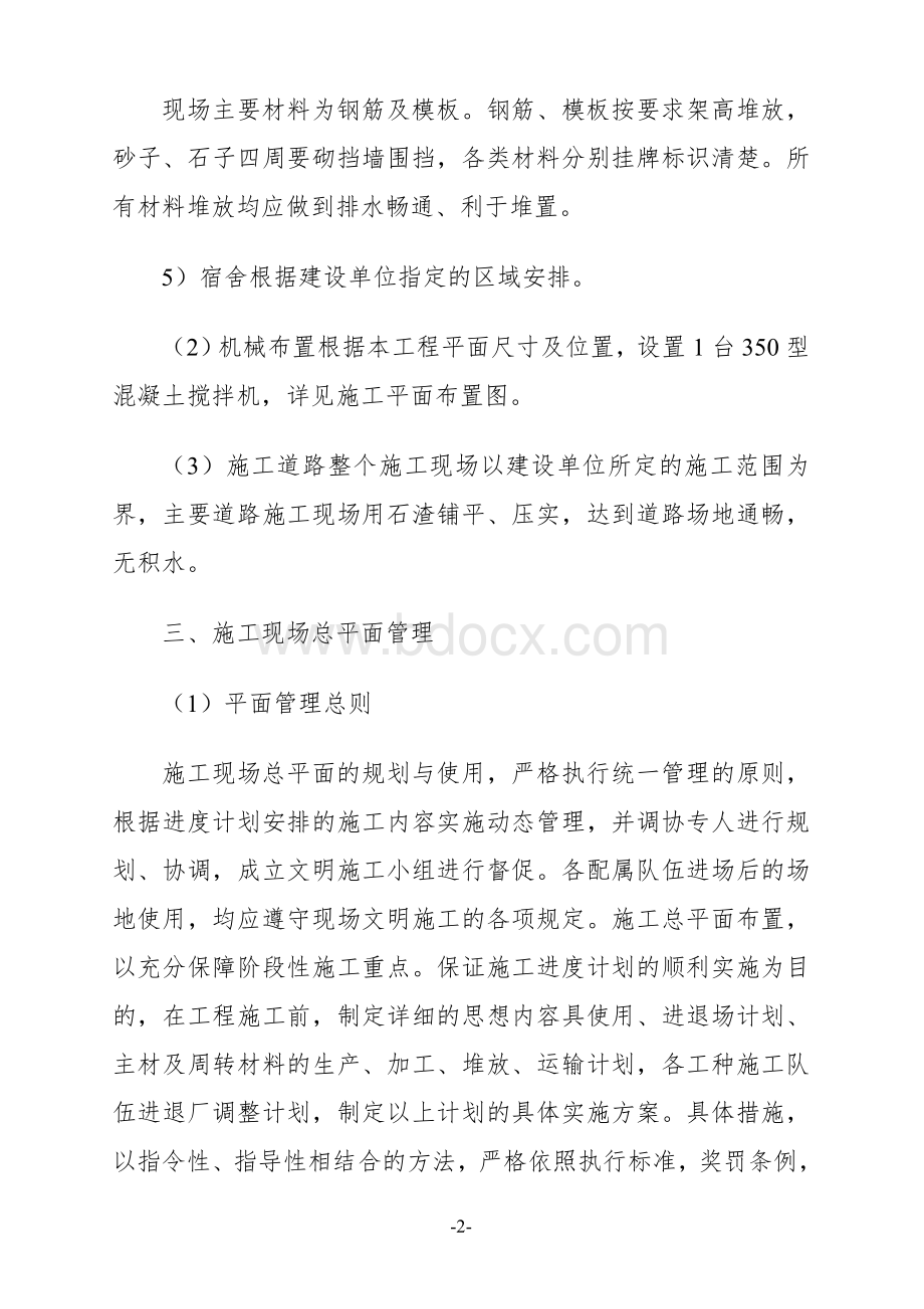 报监用方案Word格式文档下载.doc_第2页