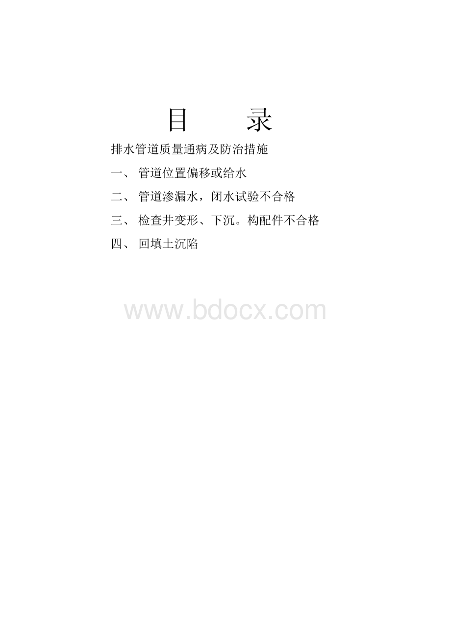 排水工程质量通病防治措施.docx_第2页