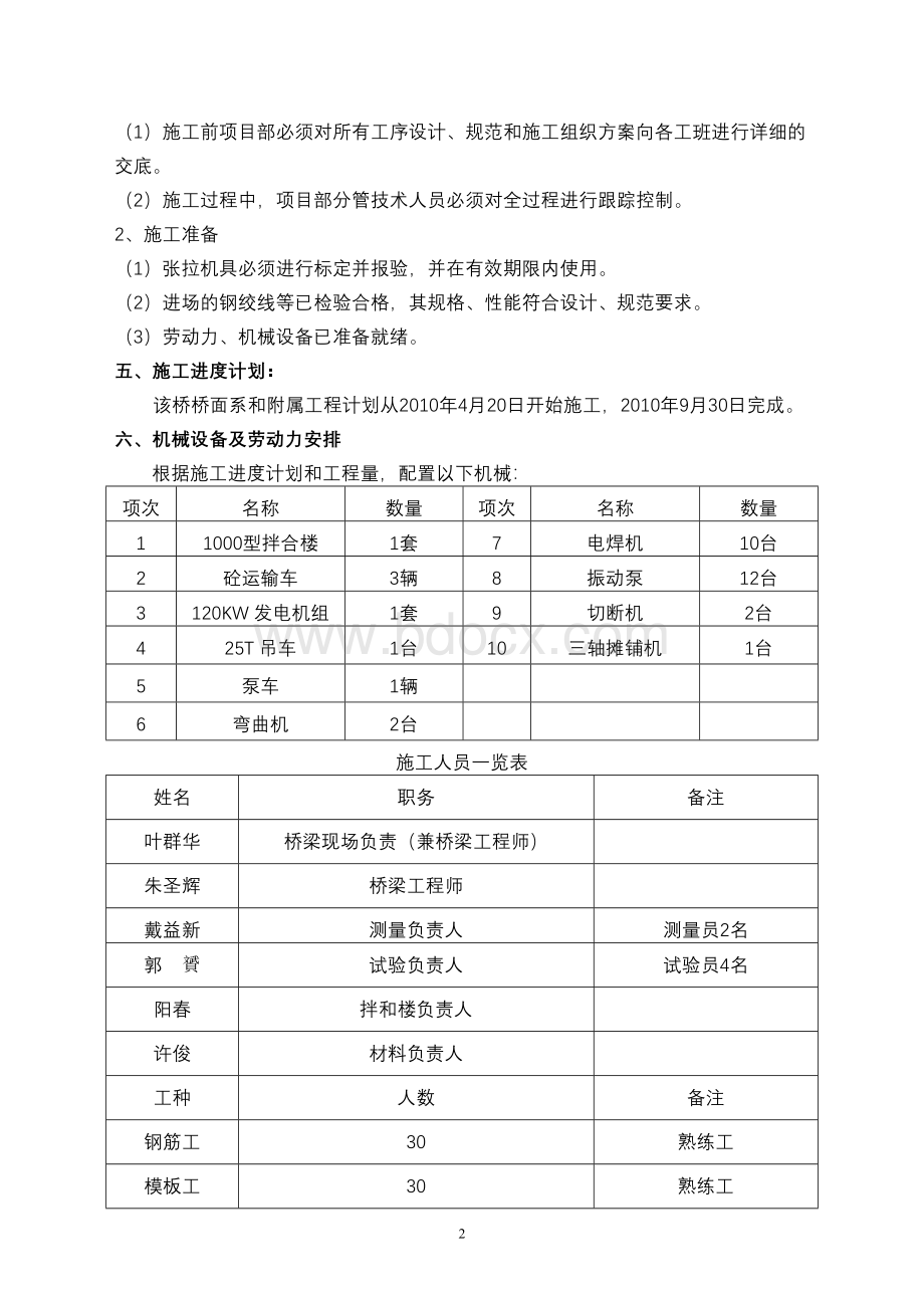 大桥桥面体系转换施工方案.doc_第3页