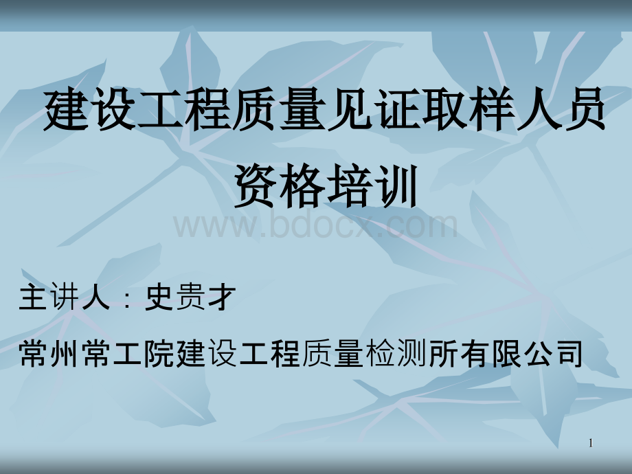 建设工程质量检测见证取样、送检方法PPT资料.ppt_第1页