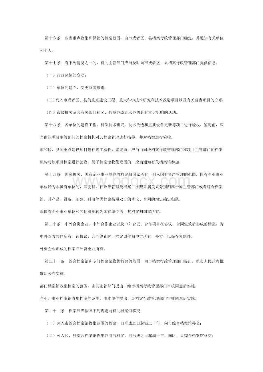 天津市档案管理条例文档格式.doc_第3页