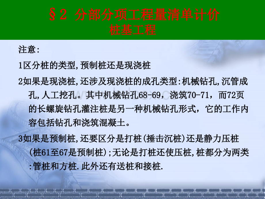 投标报价13清单+14江苏定额-桩基工程.ppt_第3页