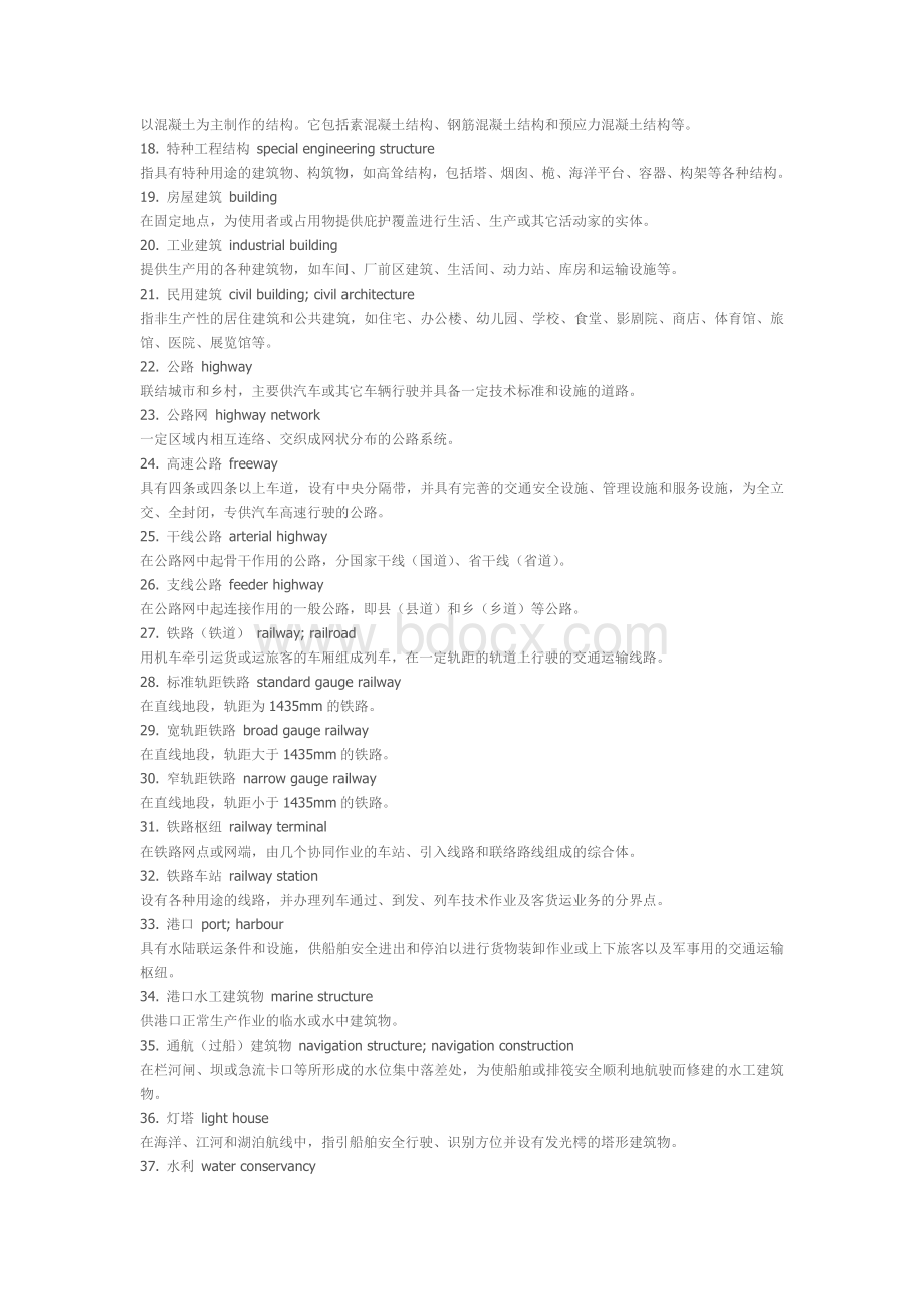 建筑词典大全Word格式.doc_第2页