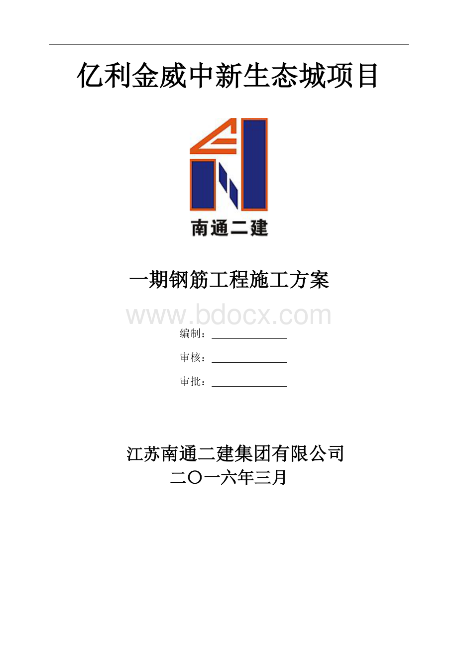 扬尘控制专项施工方案(施工版).doc