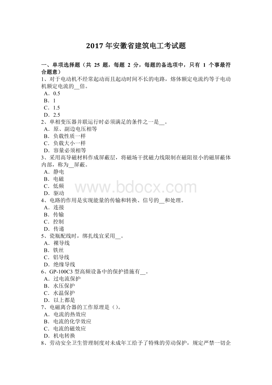 安徽省建筑电工考试题Word格式.docx