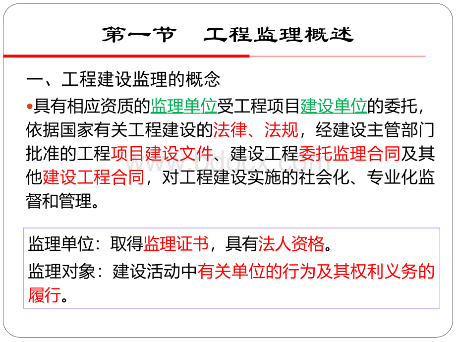 工程建设监理法规.ppt_第3页