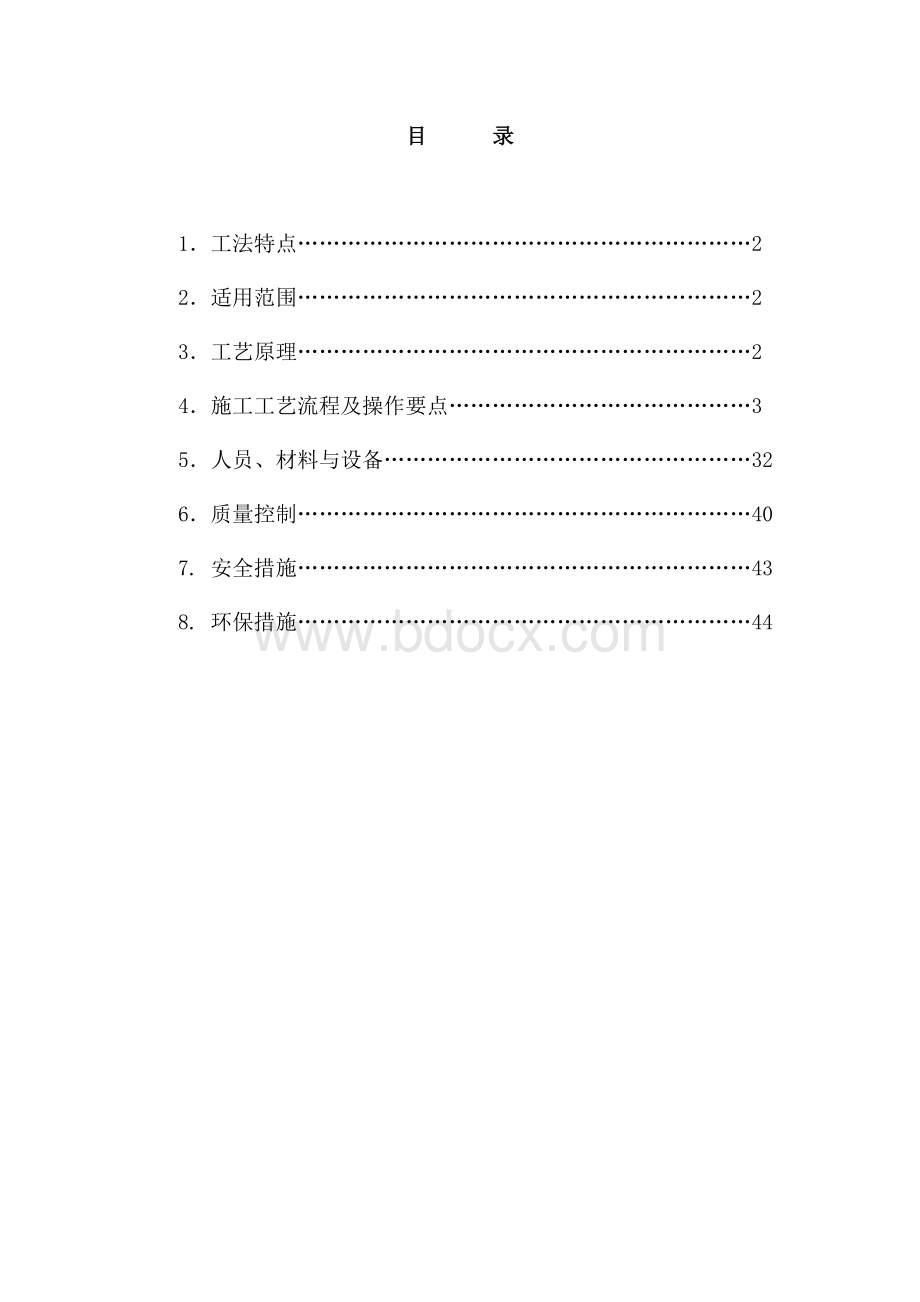 改性沥青混合料路面施工工法Word格式文档下载.doc_第2页