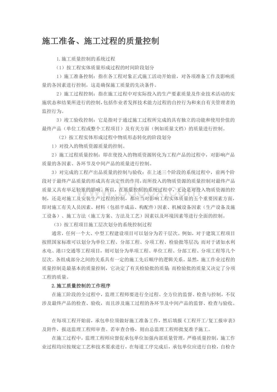 建筑工程质量管理案例分析.doc_第1页