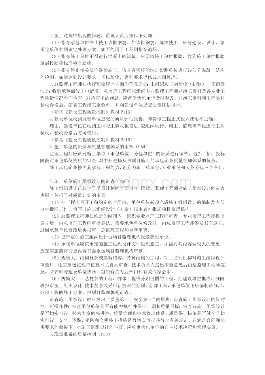 建筑工程质量管理案例分析.doc_第3页